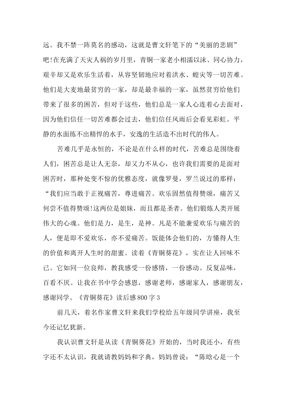 2024年青铜葵花读后感800字_第3页