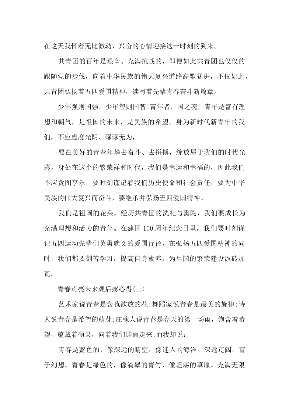 2024年青春点亮未来观后感心得体会_第2页