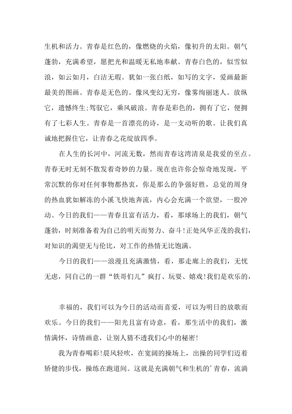 2024年青春点亮未来观后感心得体会_第3页