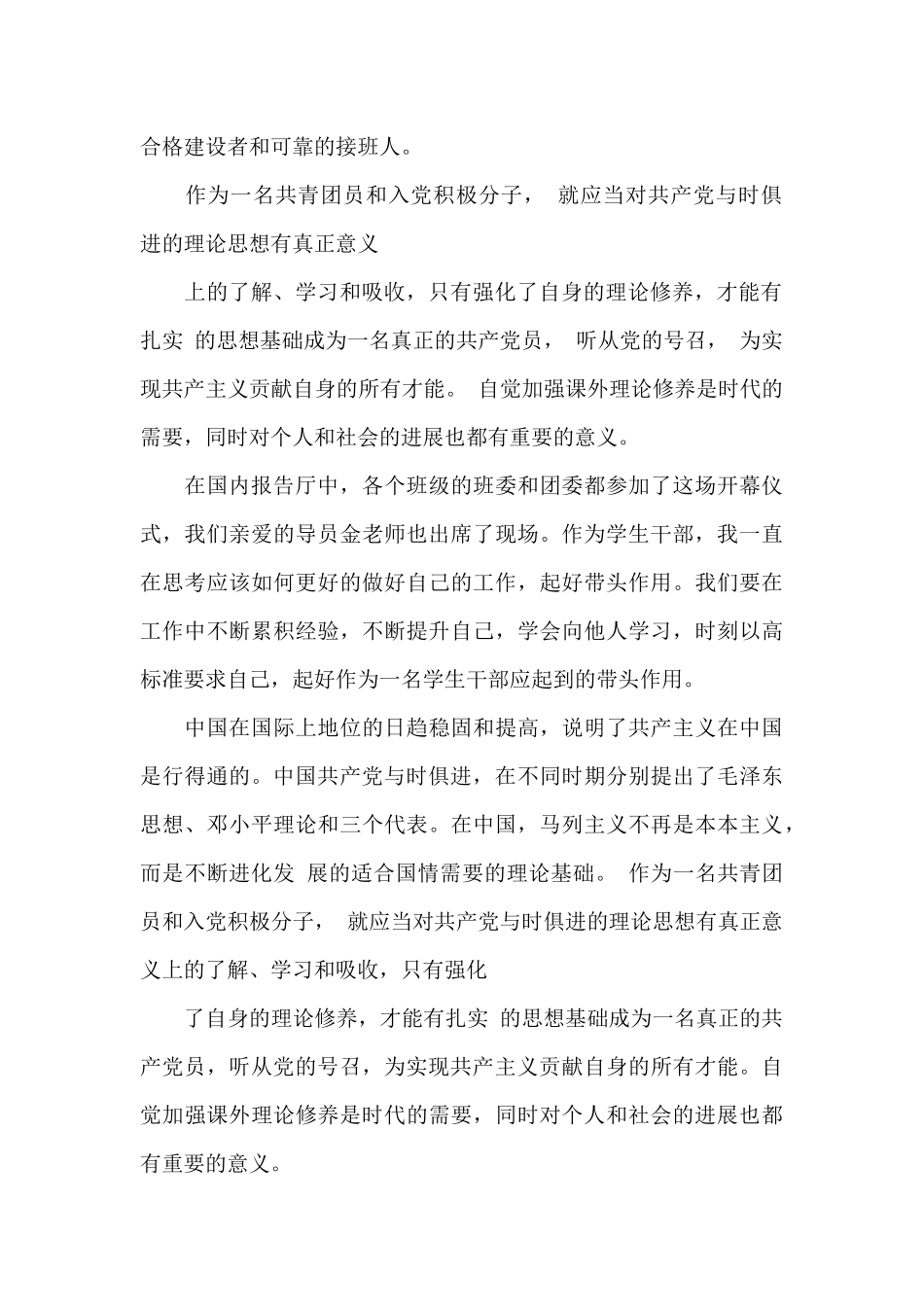 2024年青马培训感想与收获范本_第2页