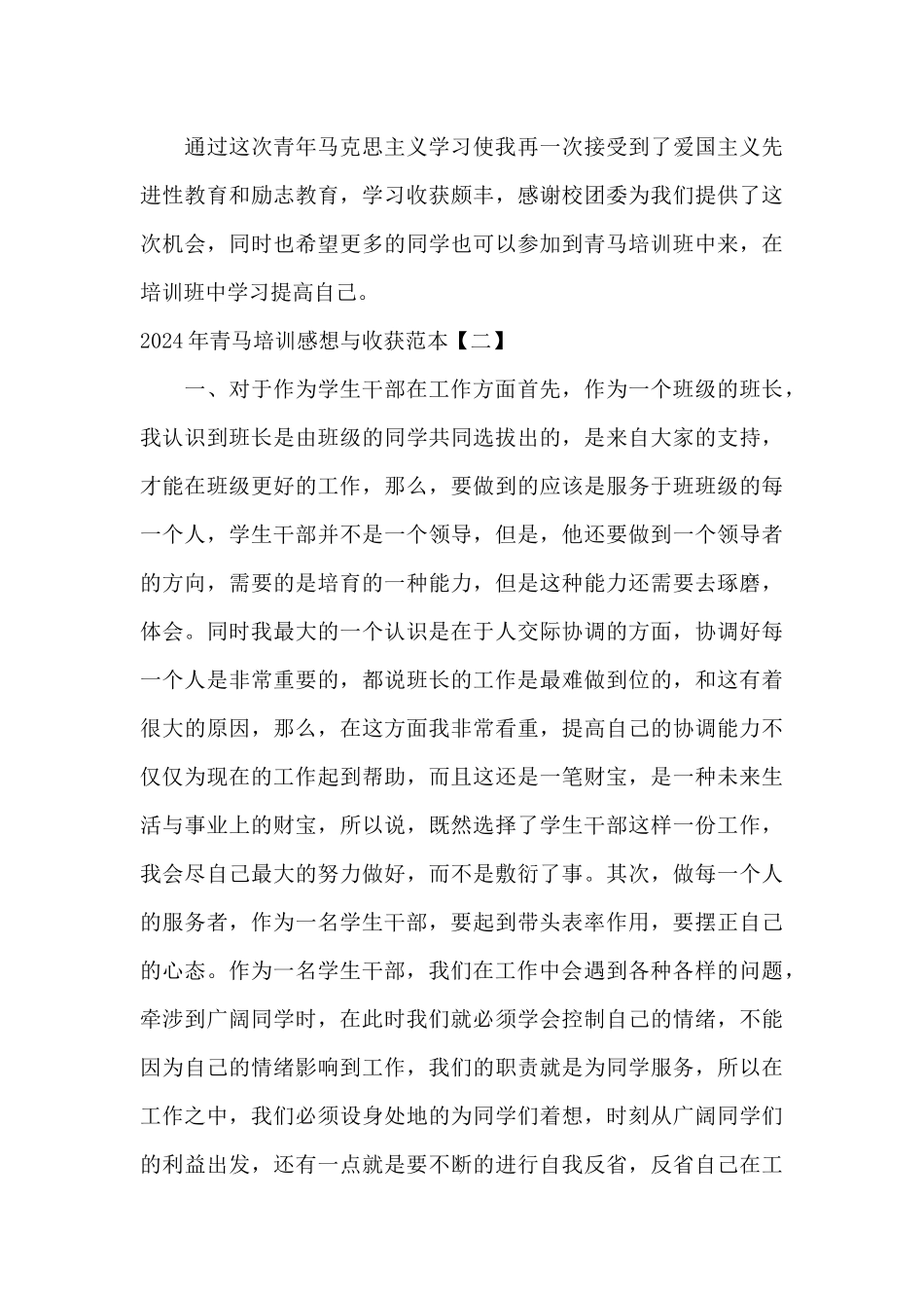 2024年青马培训感想与收获范本_第3页