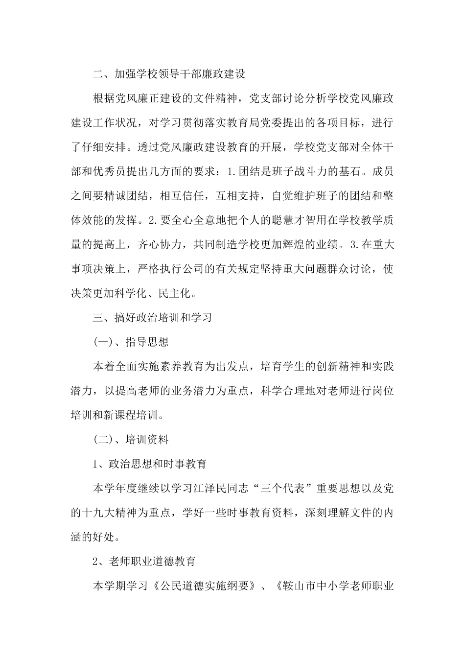 2024年非公企业党支部书记抓党建工作述职报告_第2页