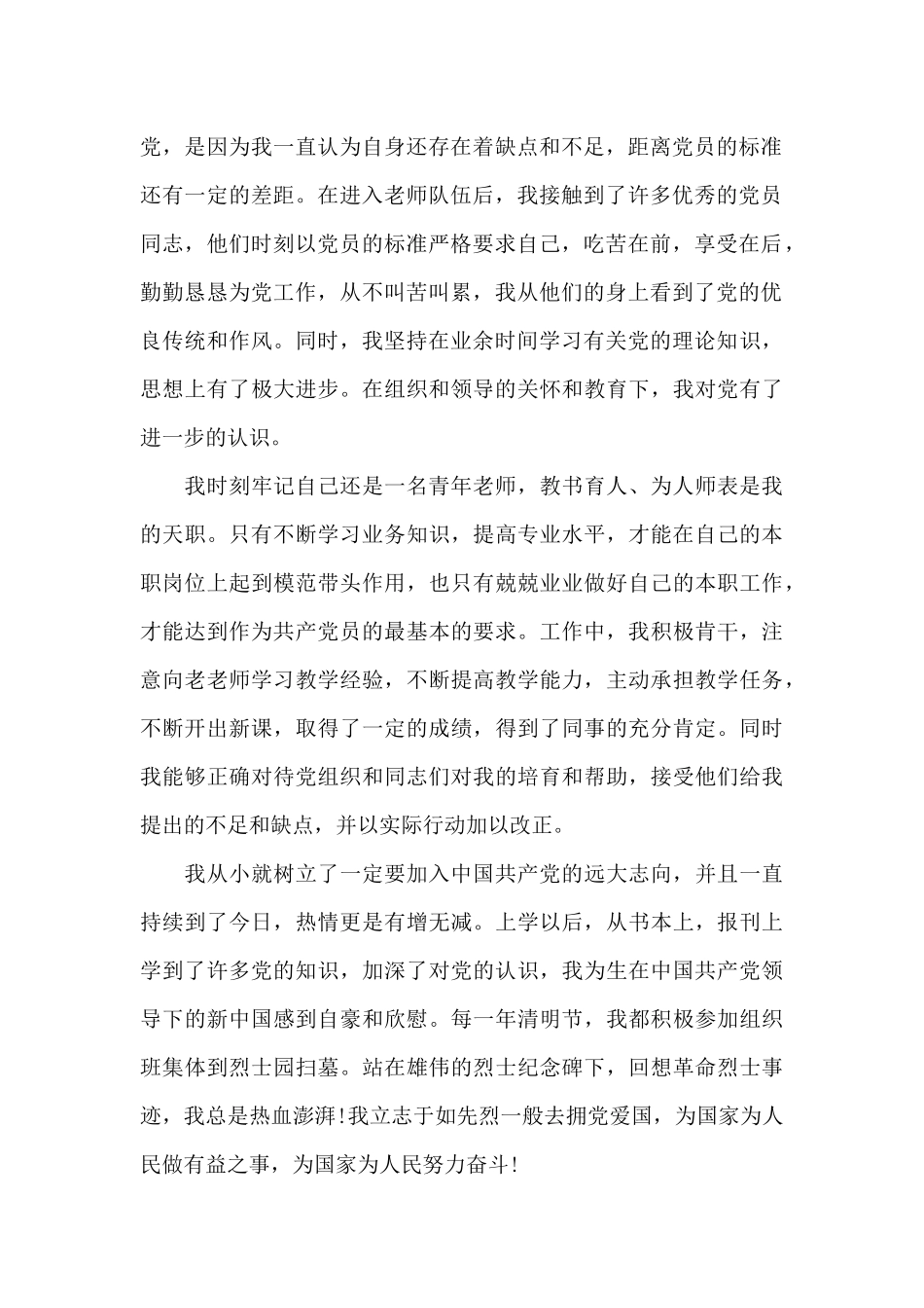 2024年青年教师入党申请书_第2页