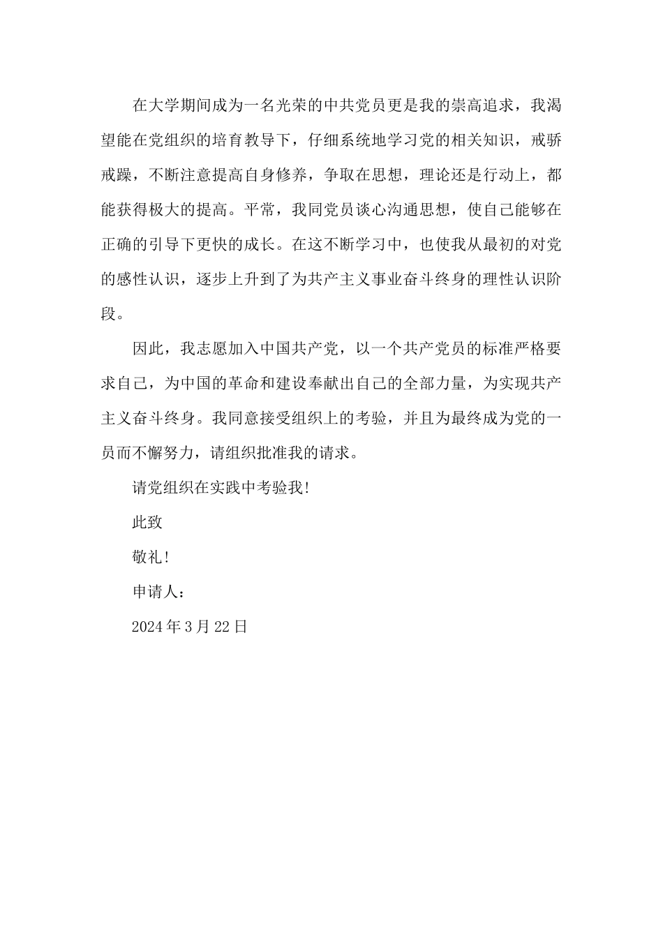 2024年青年教师入党申请书_第3页