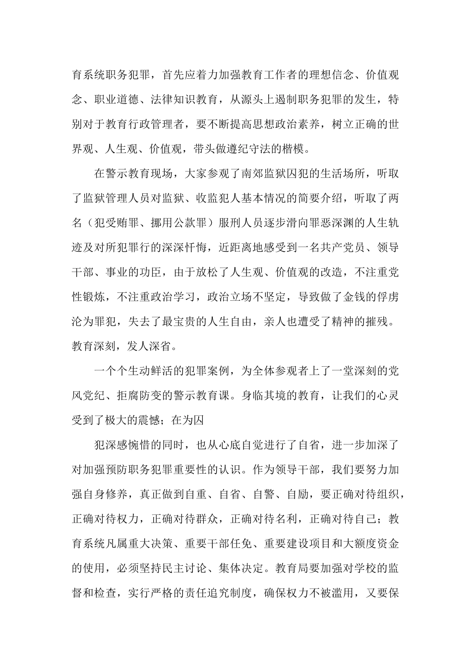 2024年非职务犯罪心得体会_第2页