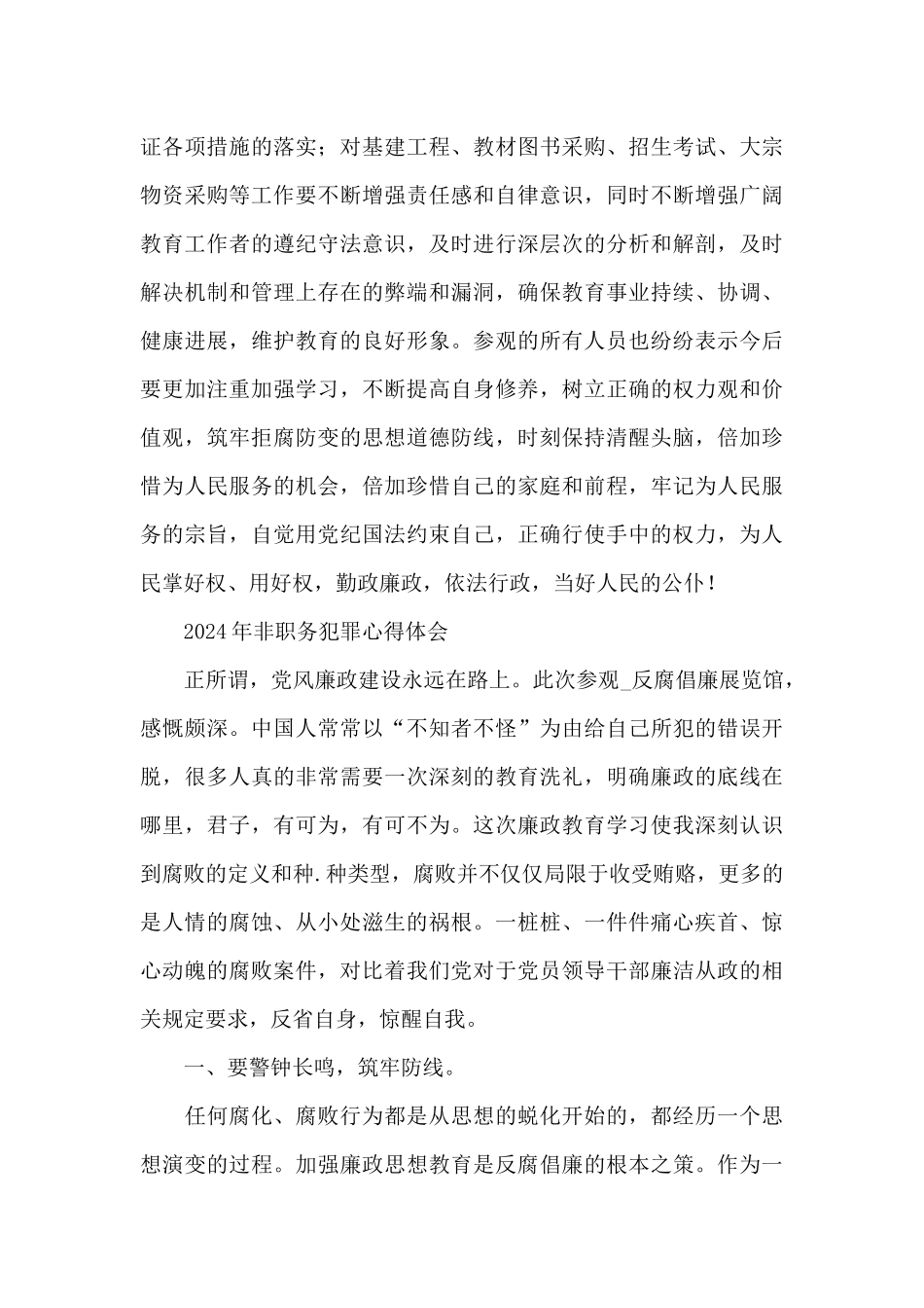 2024年非职务犯罪心得体会_第3页