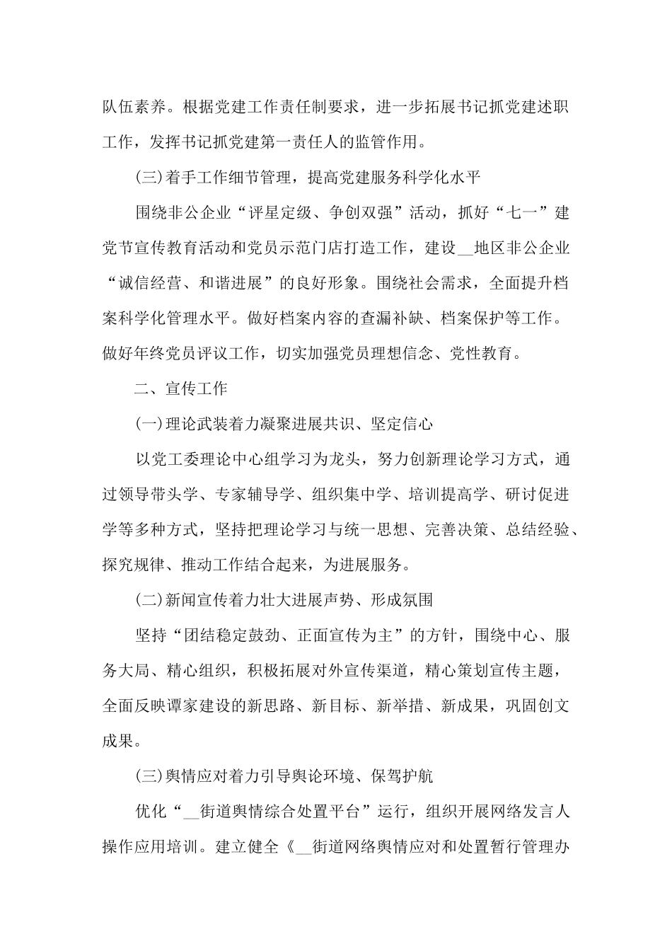 2024年非公党工委工作总结精品_第2页