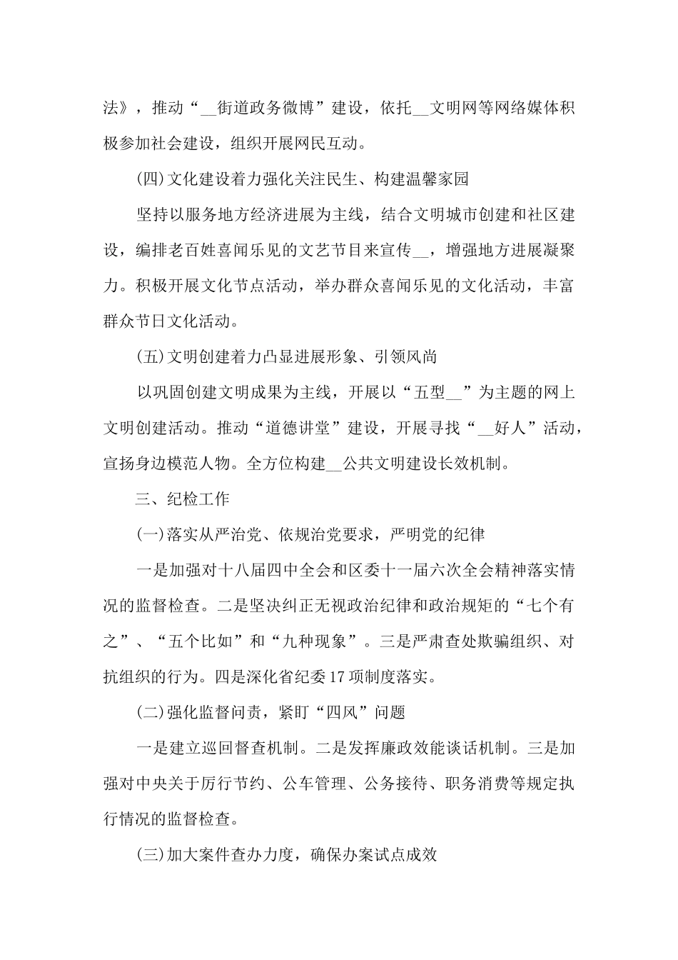 2024年非公党工委工作总结精品_第3页