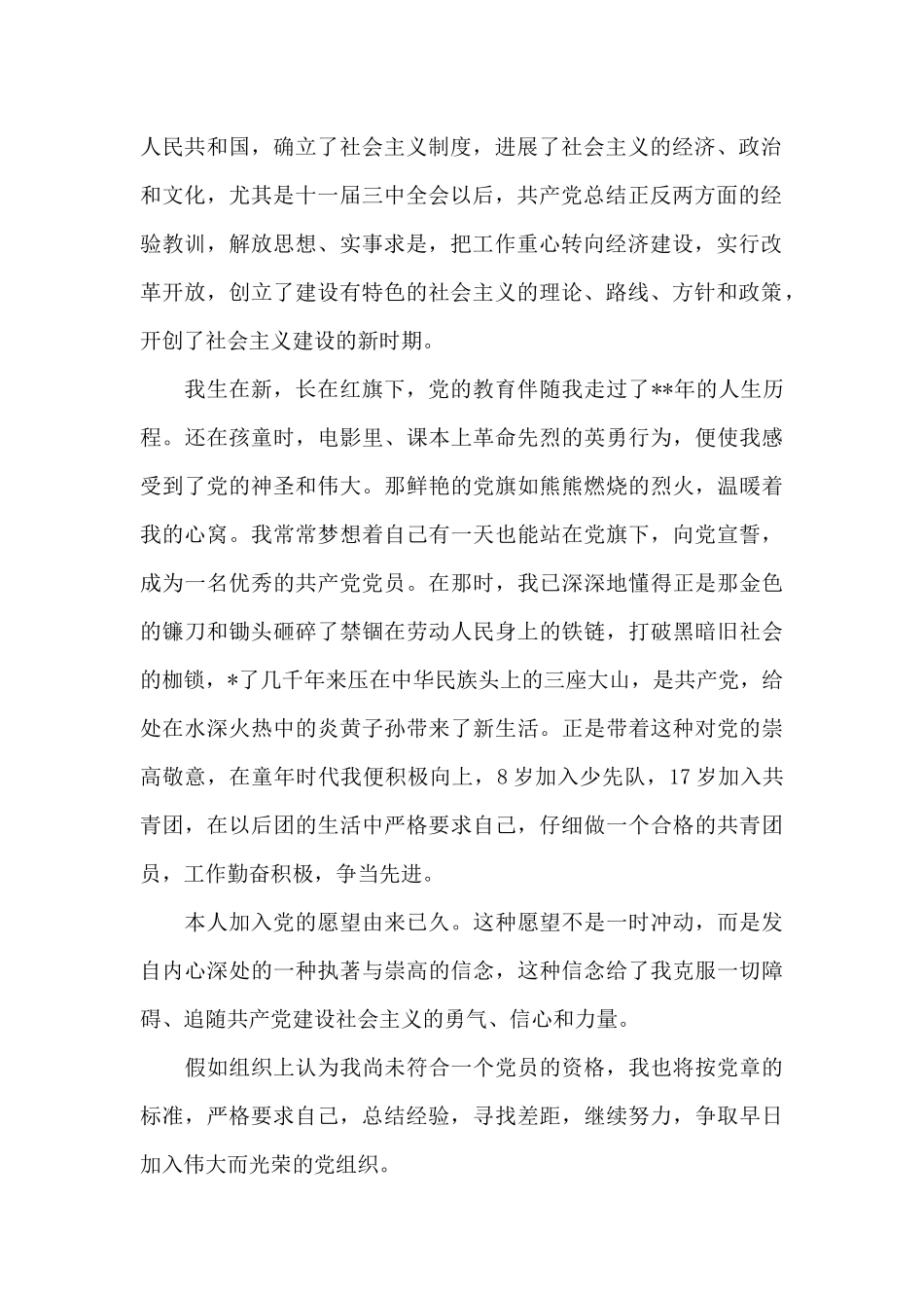 2024年青年村民入党志愿书范文_第2页