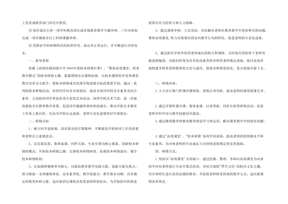 2024年音乐个人校本研修计划三篇_第2页