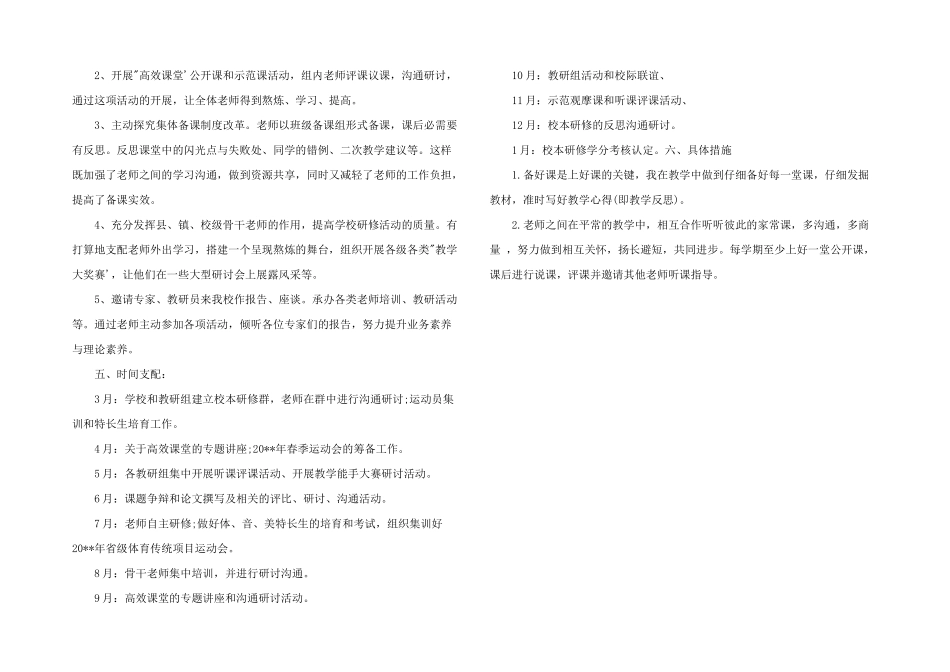 2024年音乐个人校本研修计划三篇_第3页