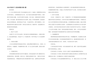 2024年音乐个人校本研修计划三篇