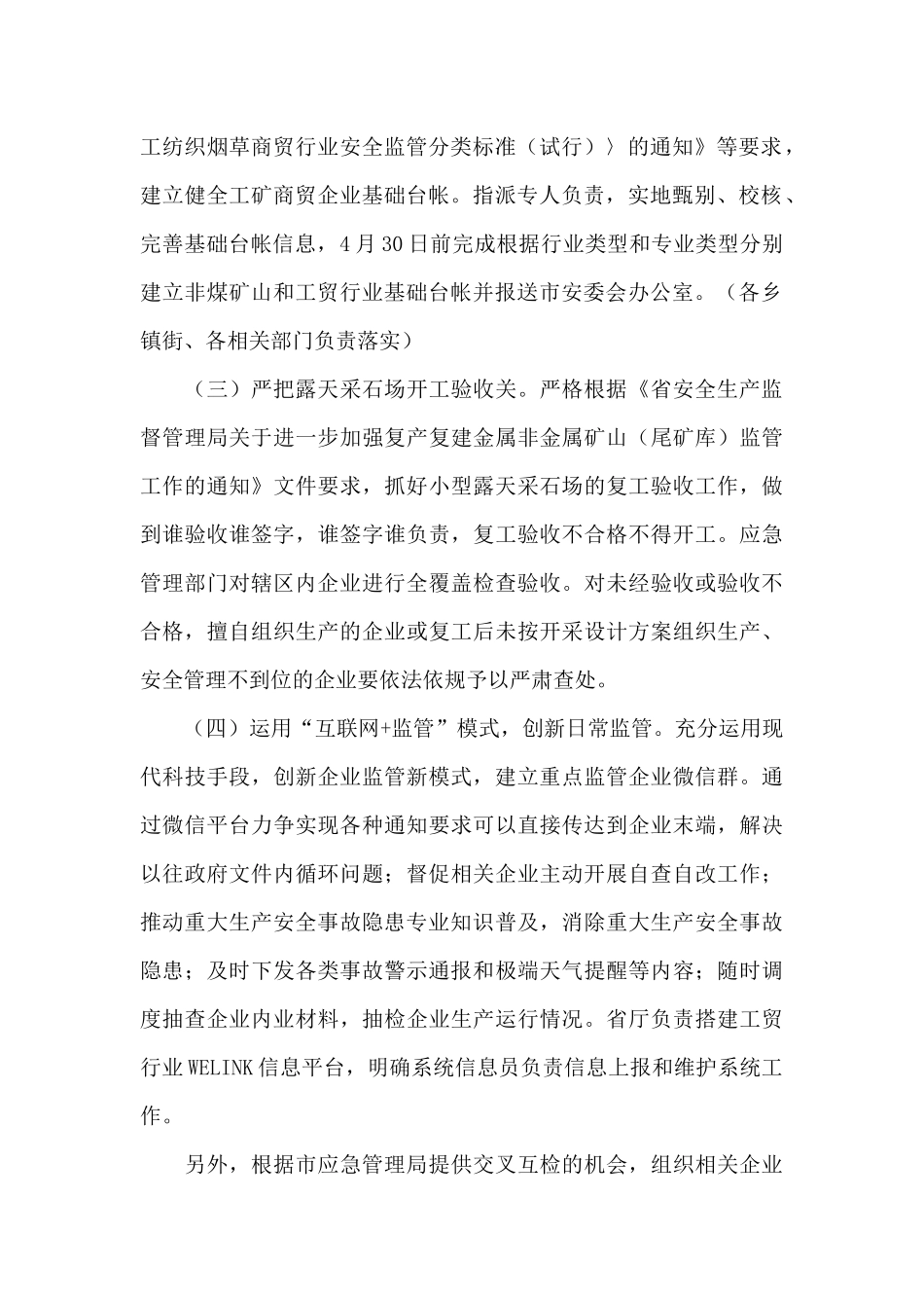 2024年非煤矿山安全生产工作方案_第2页