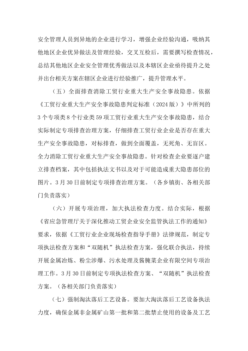 2024年非煤矿山安全生产工作方案_第3页