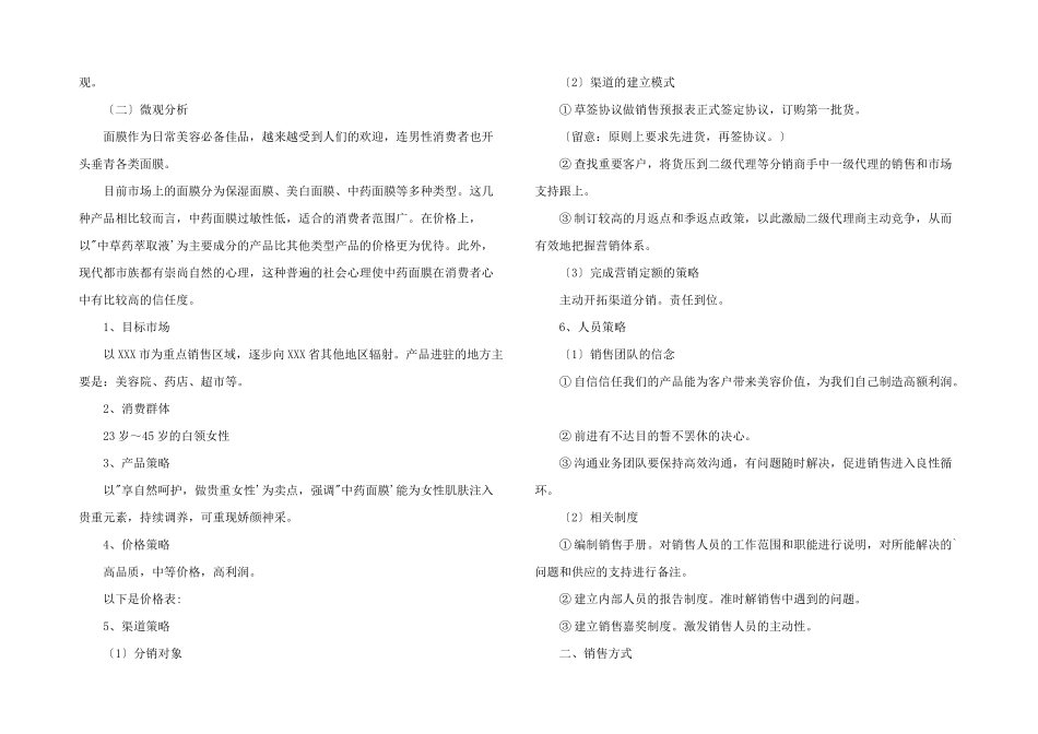 2024年面膜营销策划方案_第2页