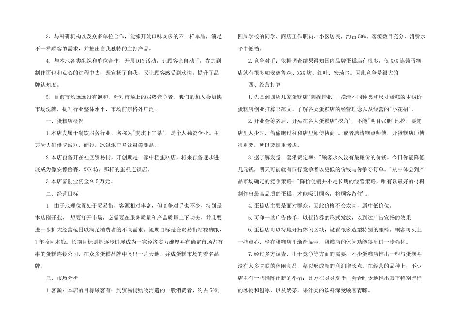 2024年面包店创业计划书_第2页