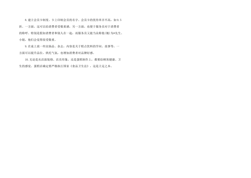 2024年面包店创业计划书_第3页