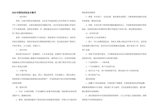 2024年面包店创业计划书