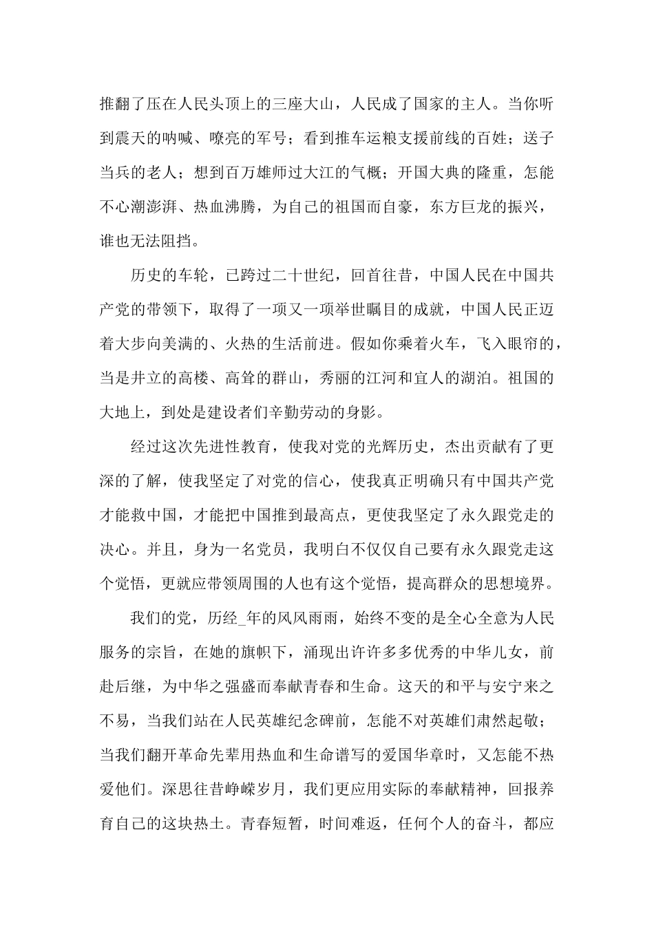 2024年青春心向党建功新时代征文最新优秀范文三篇_第3页