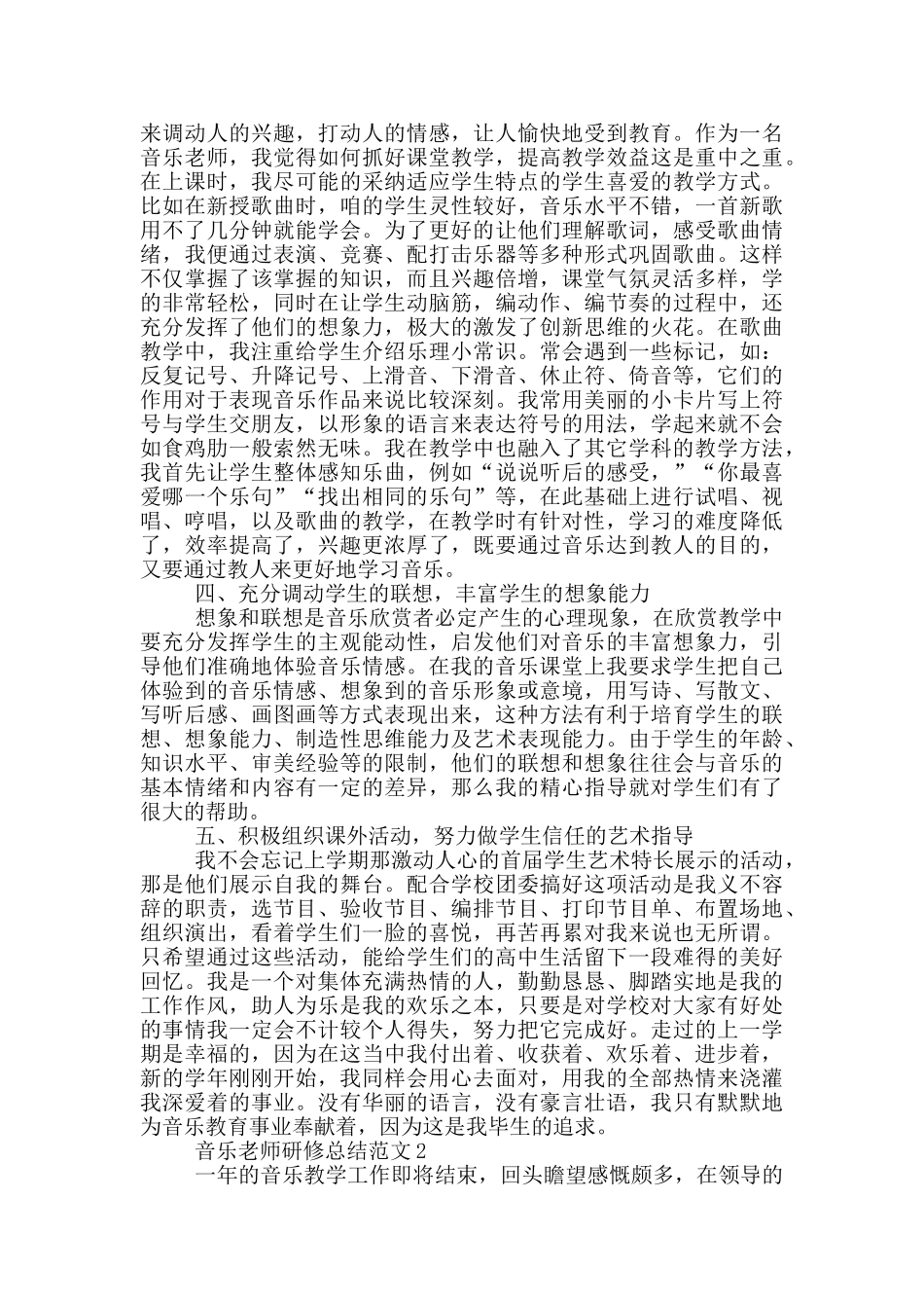 2024年音乐教师研修总结范文_第2页