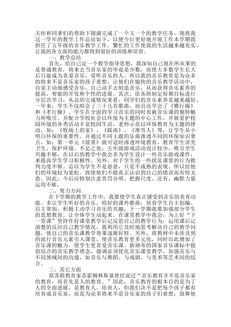 2024年音乐教师研修总结范文_第3页