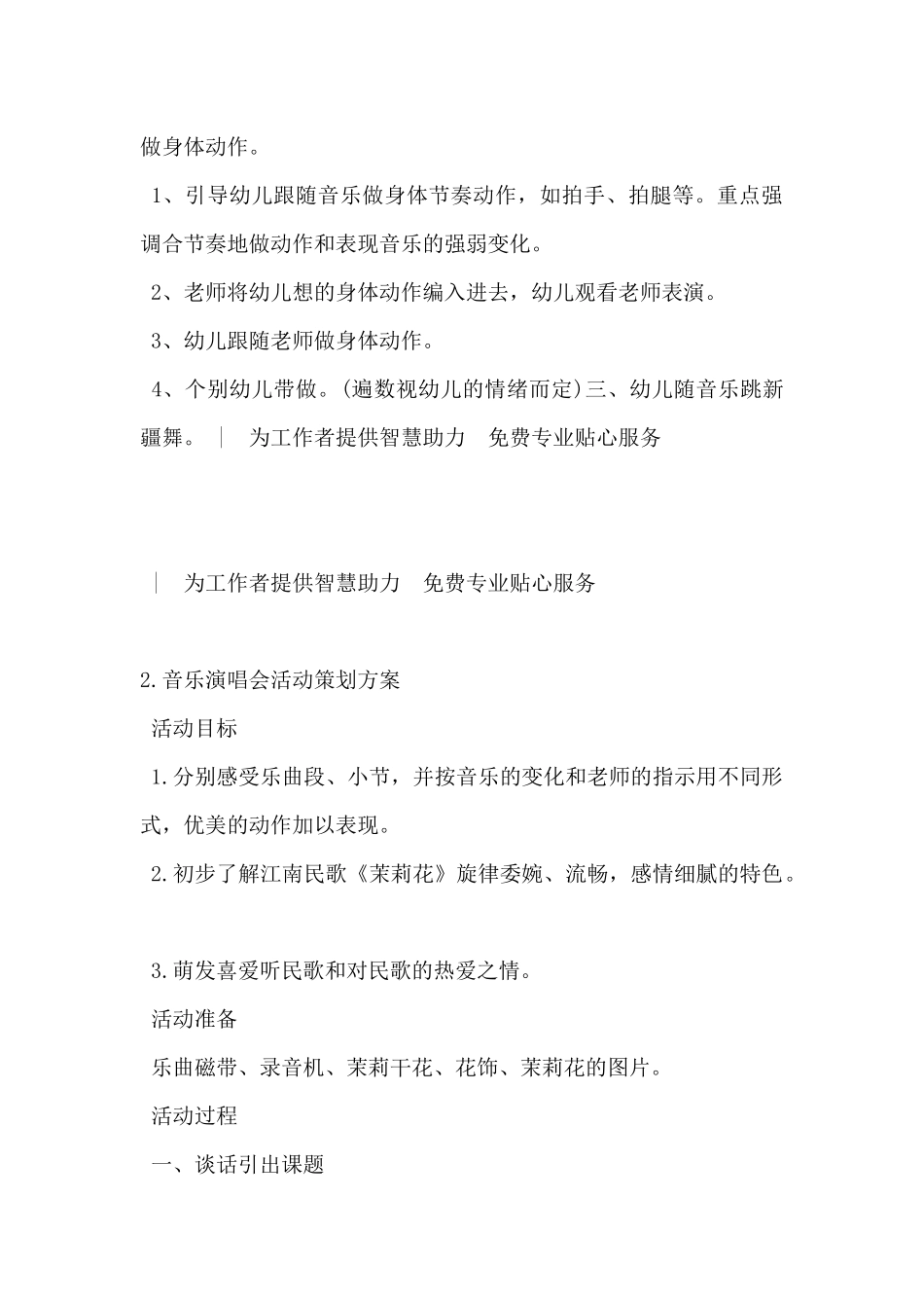 2024年音乐演唱会活动策划方案5篇_第2页