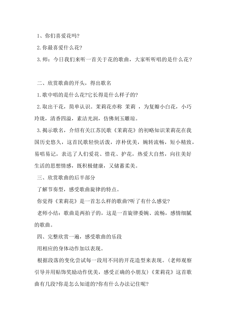 2024年音乐演唱会活动策划方案5篇_第3页