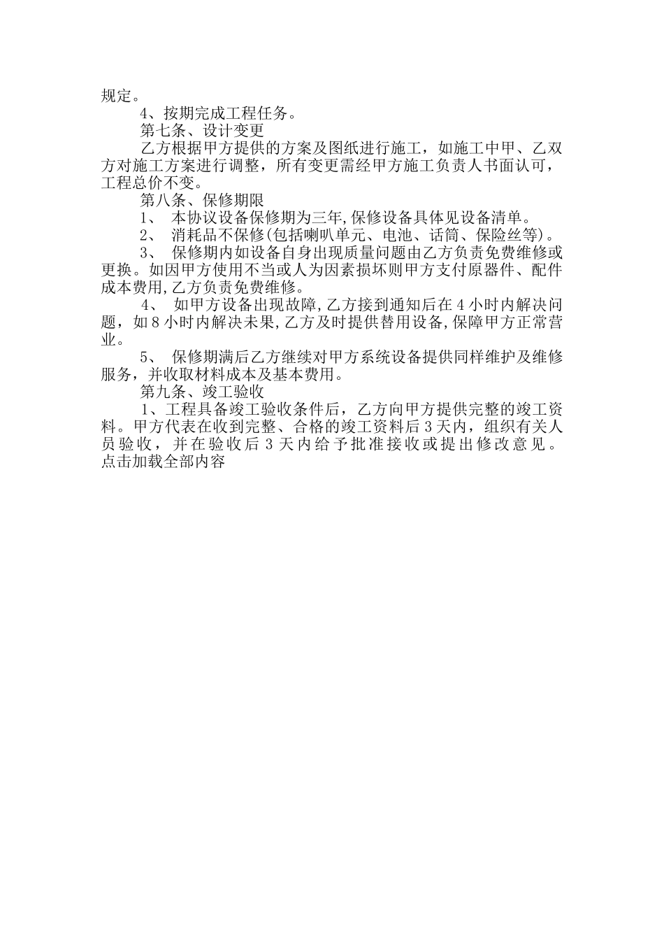 2024年音响设备安装工程协议书范本_第2页