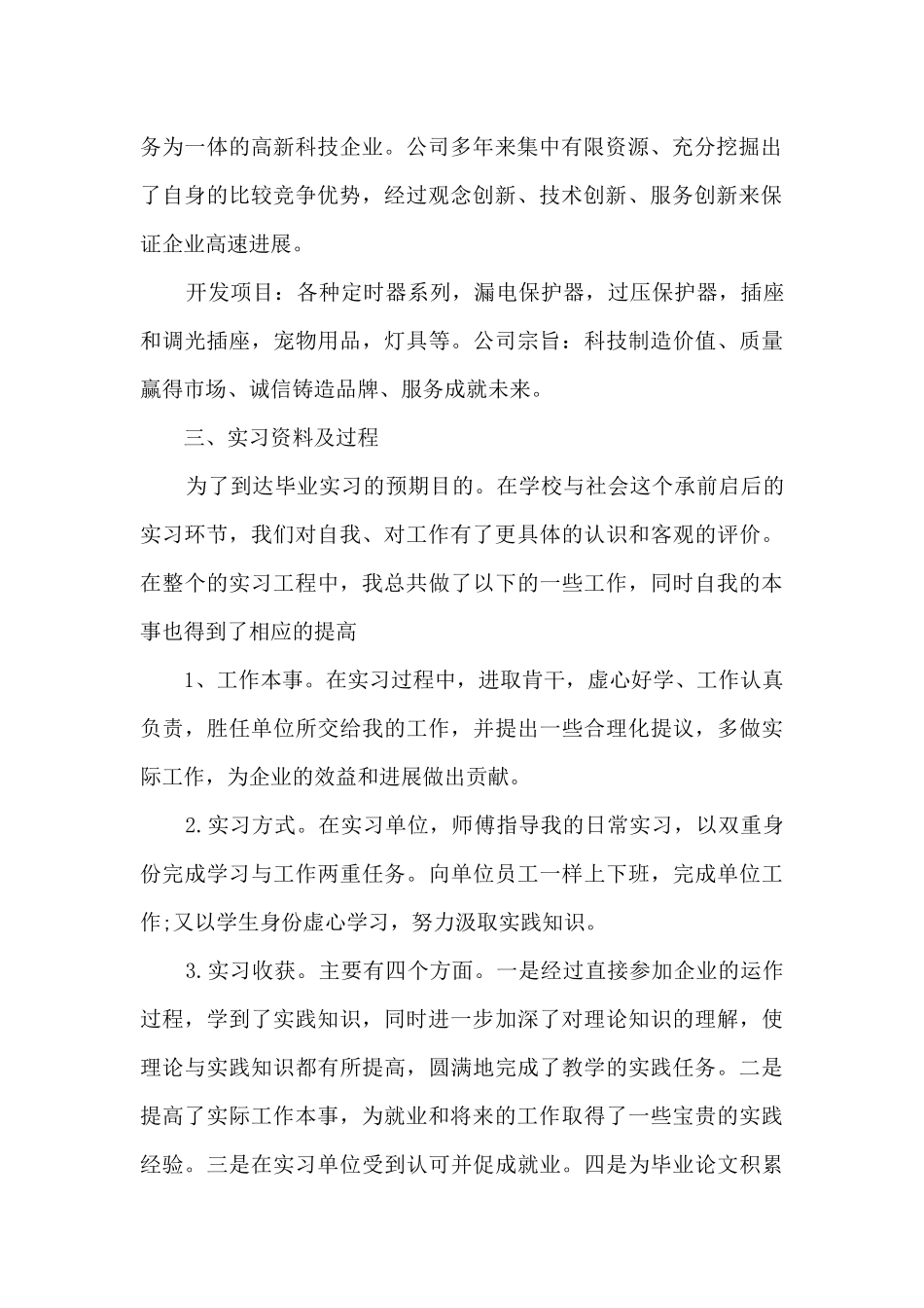 2024年顶岗实习个人工作总结多篇_第2页