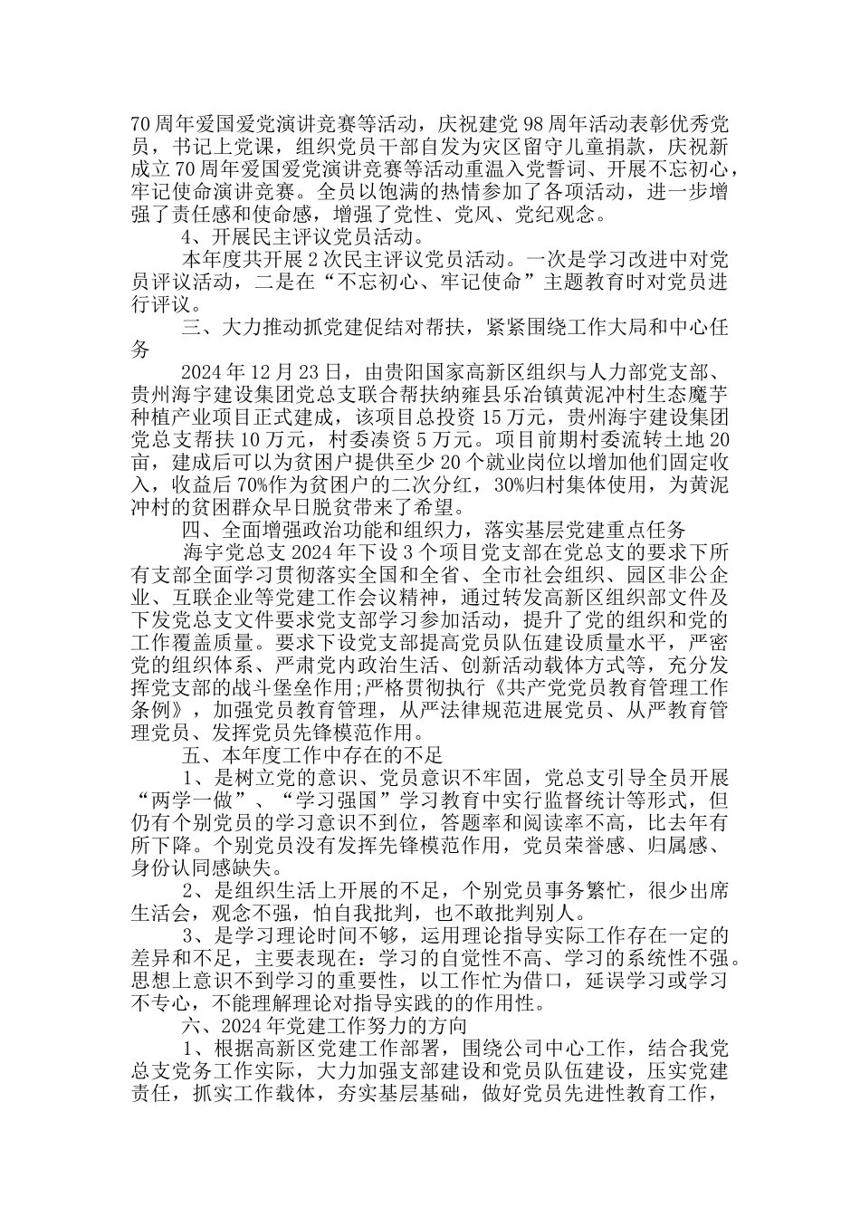 2024年非公企业党支部书记抓党建工作述职报告3篇_第2页