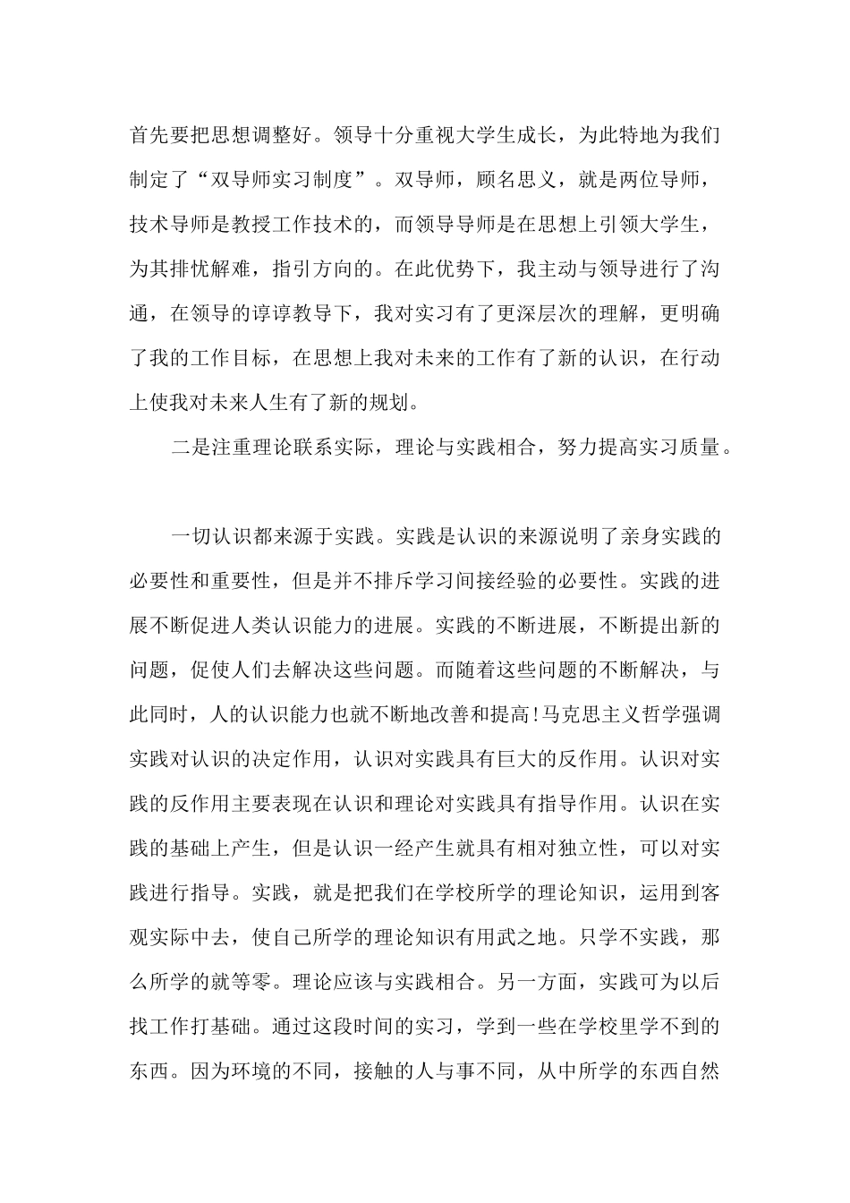 2024年顶岗实习总结_第3页