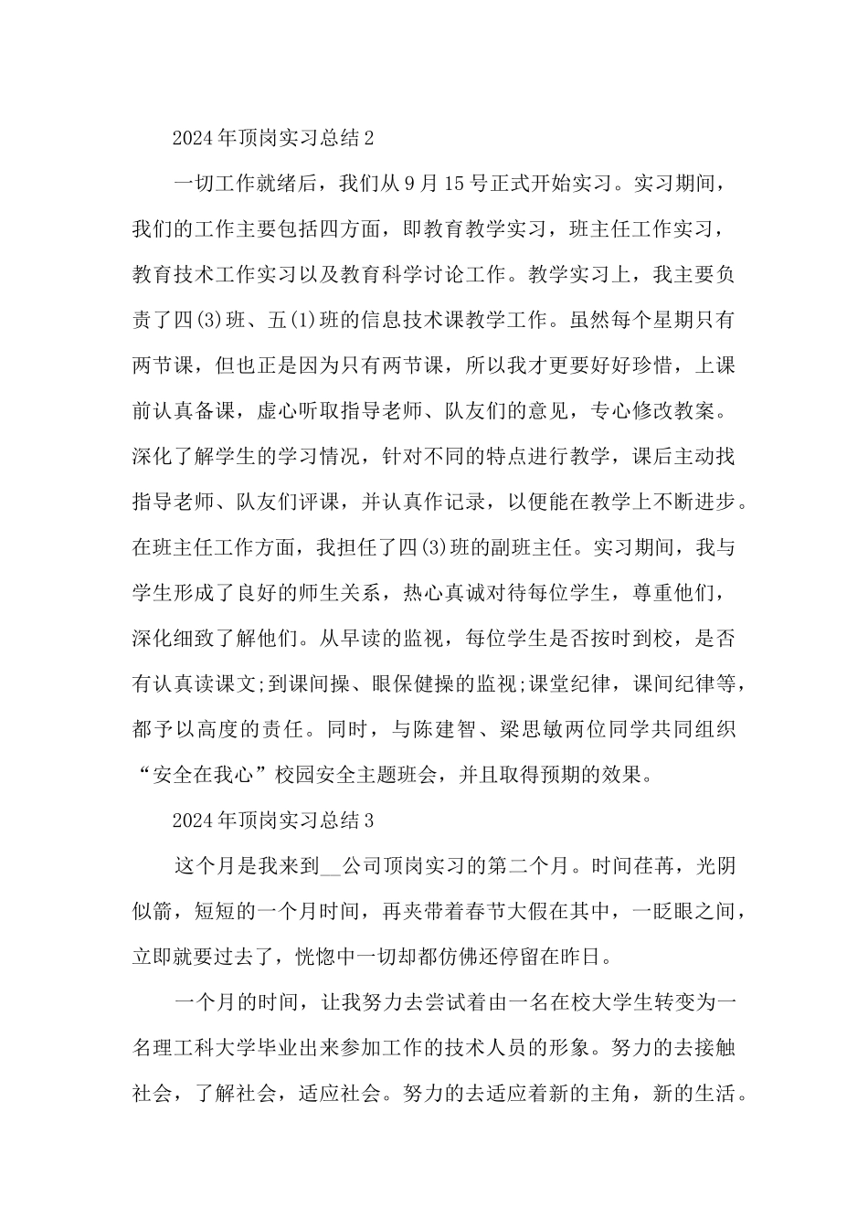 2024年顶岗实习总结7篇_第2页