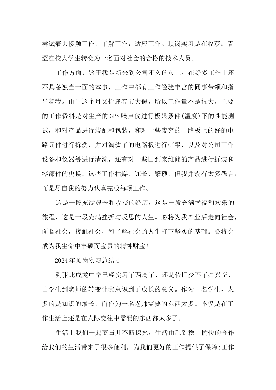 2024年顶岗实习总结7篇_第3页