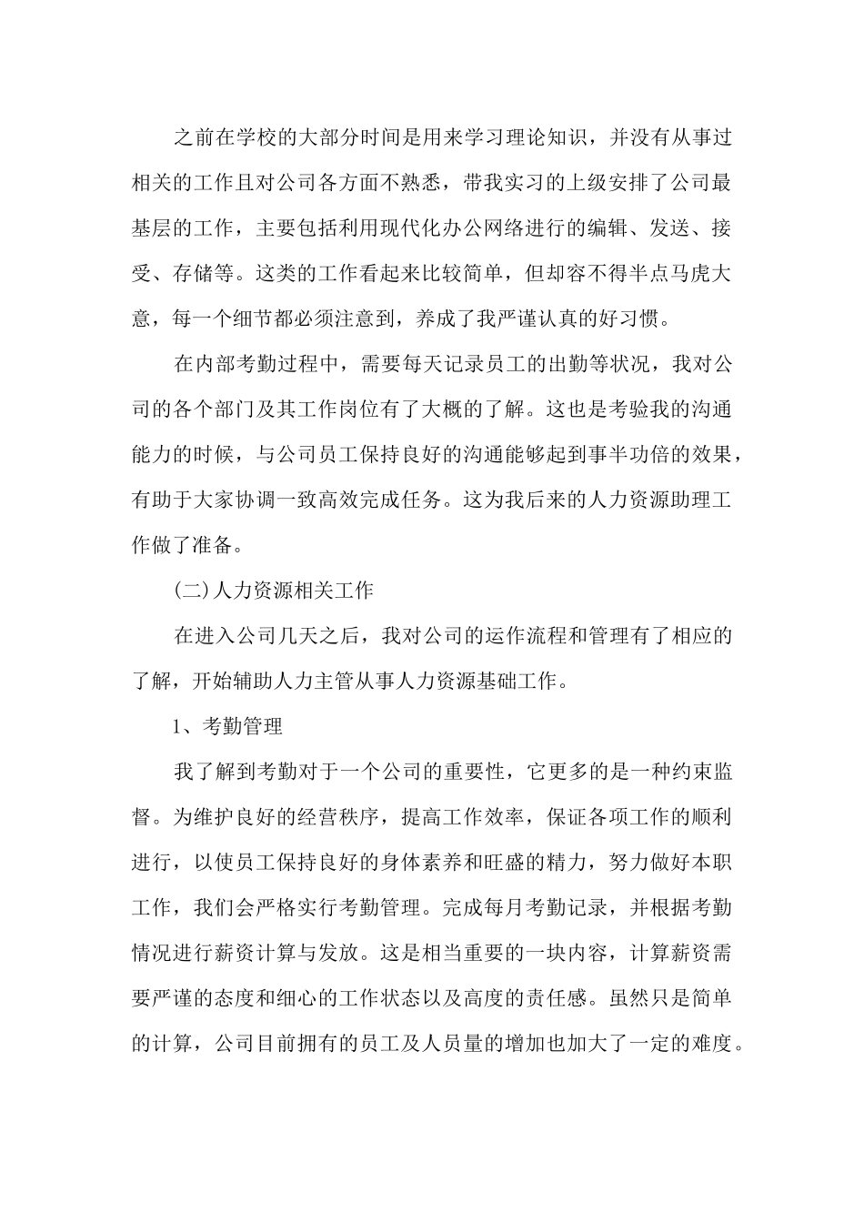 2024年顶岗实习工作情况总结报告10篇_第2页