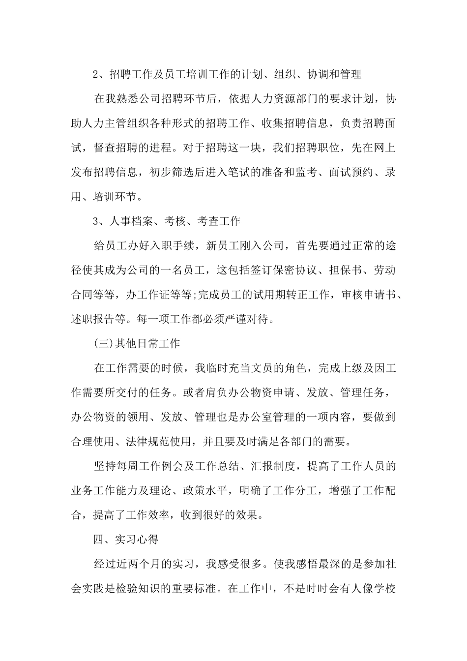 2024年顶岗实习工作情况总结报告10篇_第3页