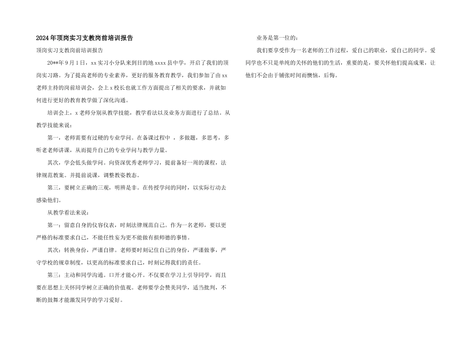 2024年顶岗实习支教岗前培训报告_第1页