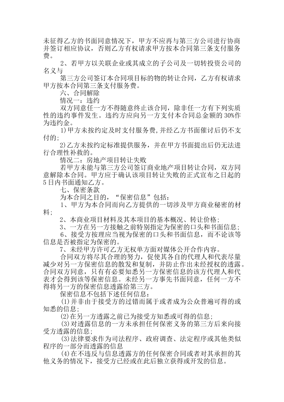 2024年项目咨询服务合同范本_第2页