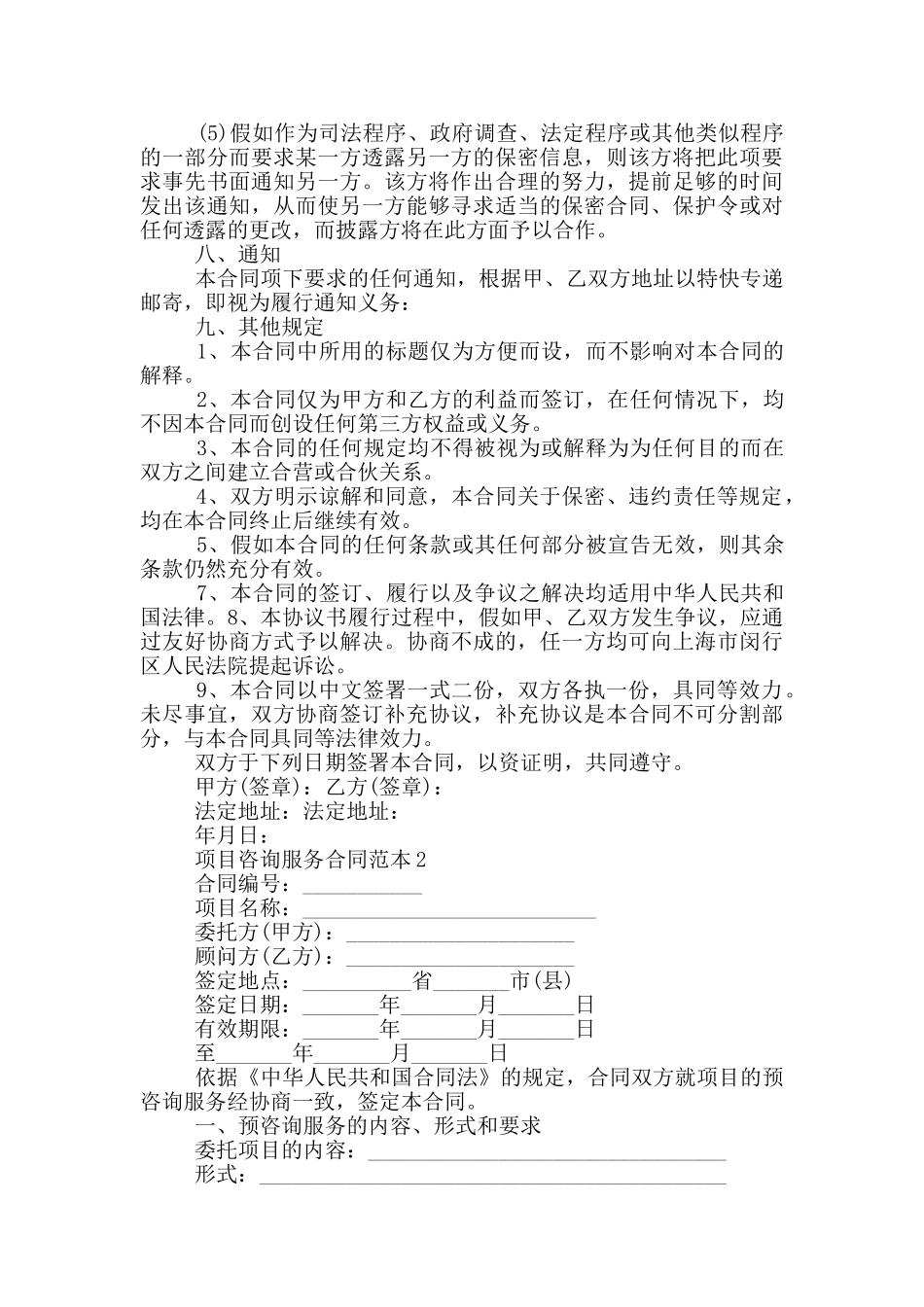 2024年项目咨询服务合同范本_第3页