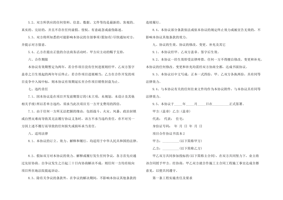 2024年项目合作协议书范本_第2页