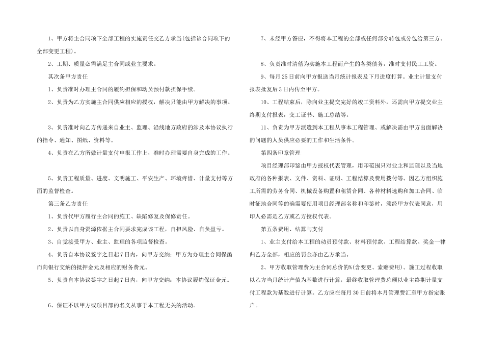 2024年项目合作协议书范本_第3页