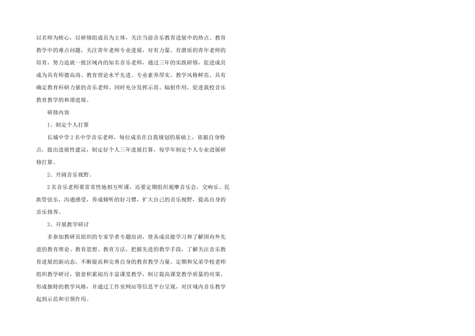 2024年音乐教师校本研修计划三篇_第2页