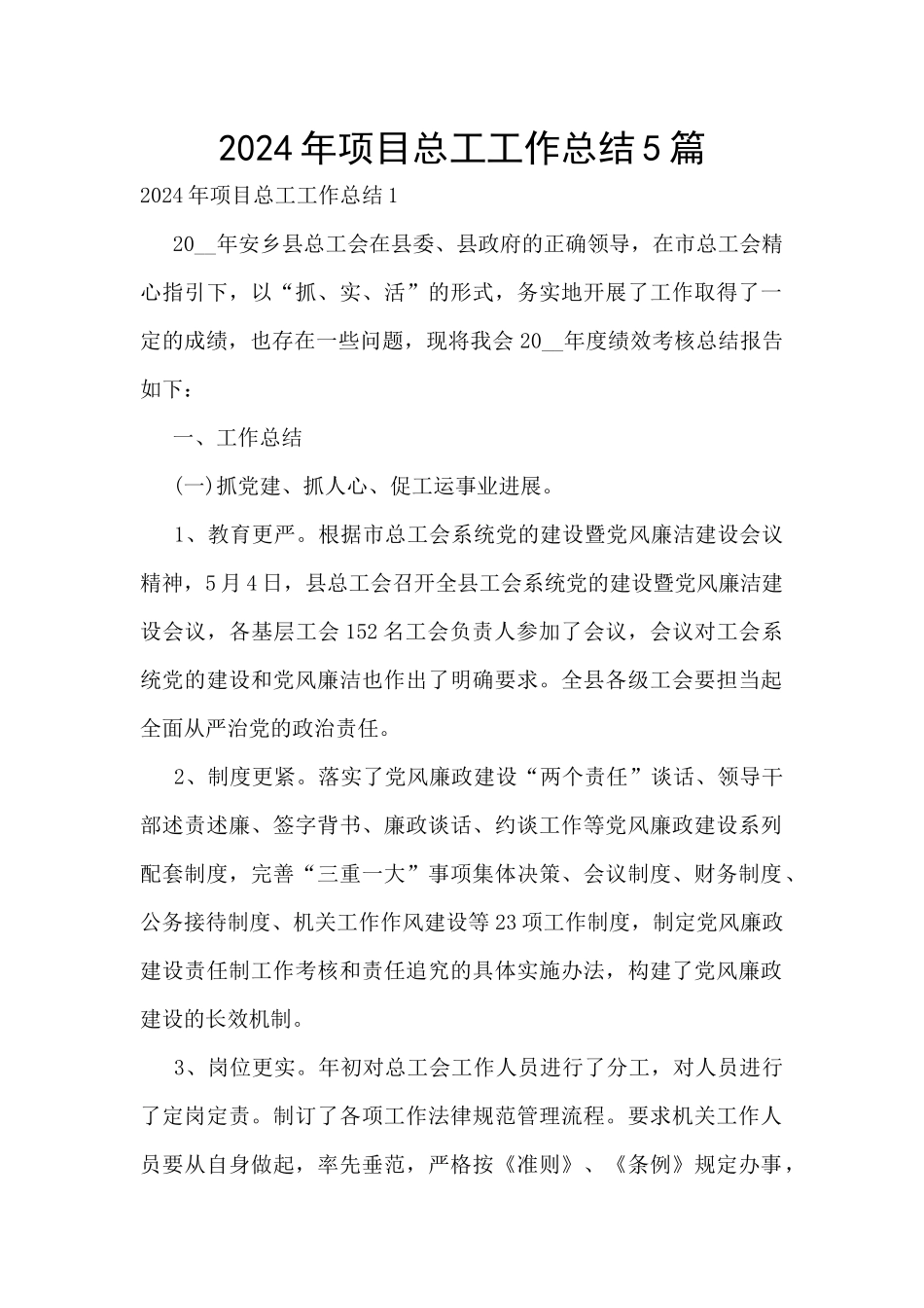 2024年项目总工工作总结5篇_第1页
