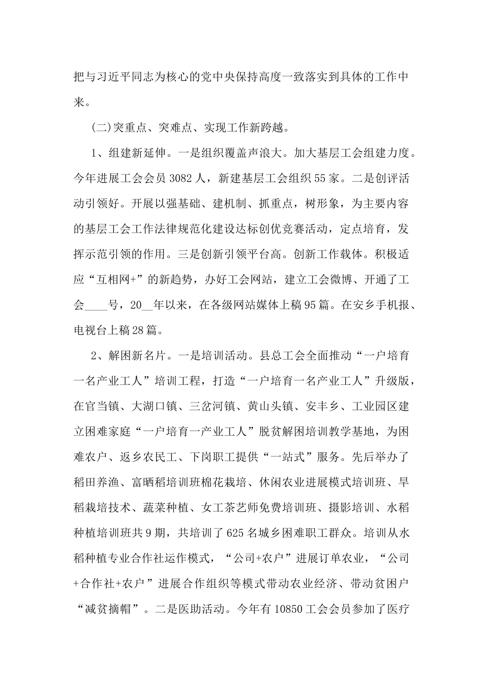 2024年项目总工工作总结5篇_第2页