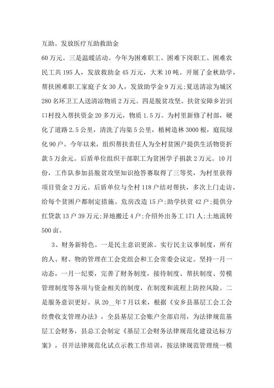 2024年项目总工工作总结5篇_第3页