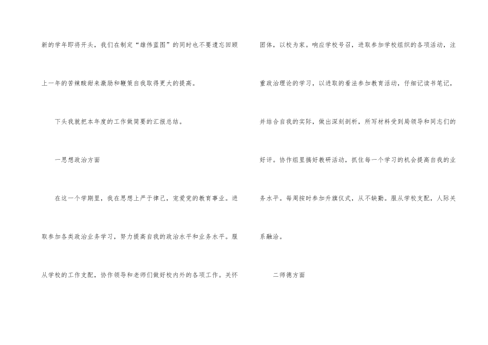 2024年音乐教师自我评价示例五篇_第2页