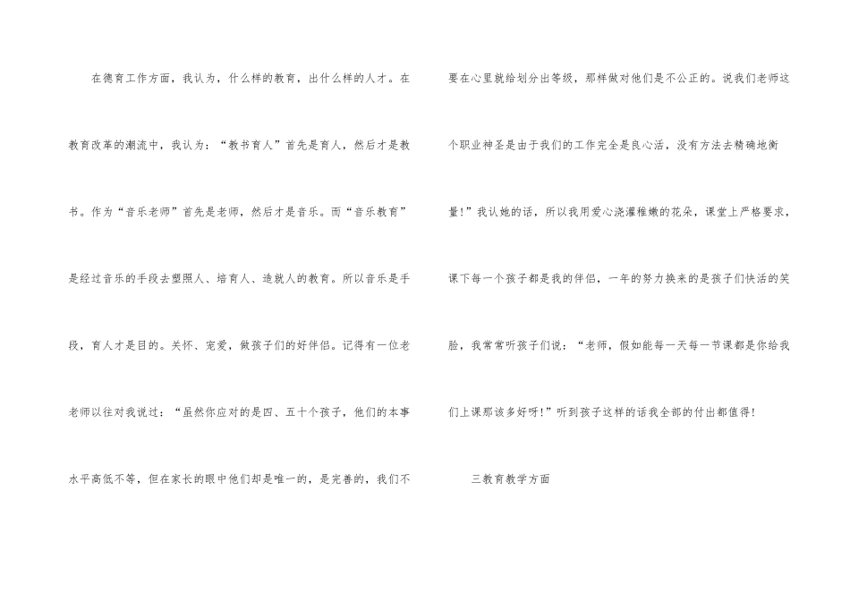 2024年音乐教师自我评价示例五篇_第3页