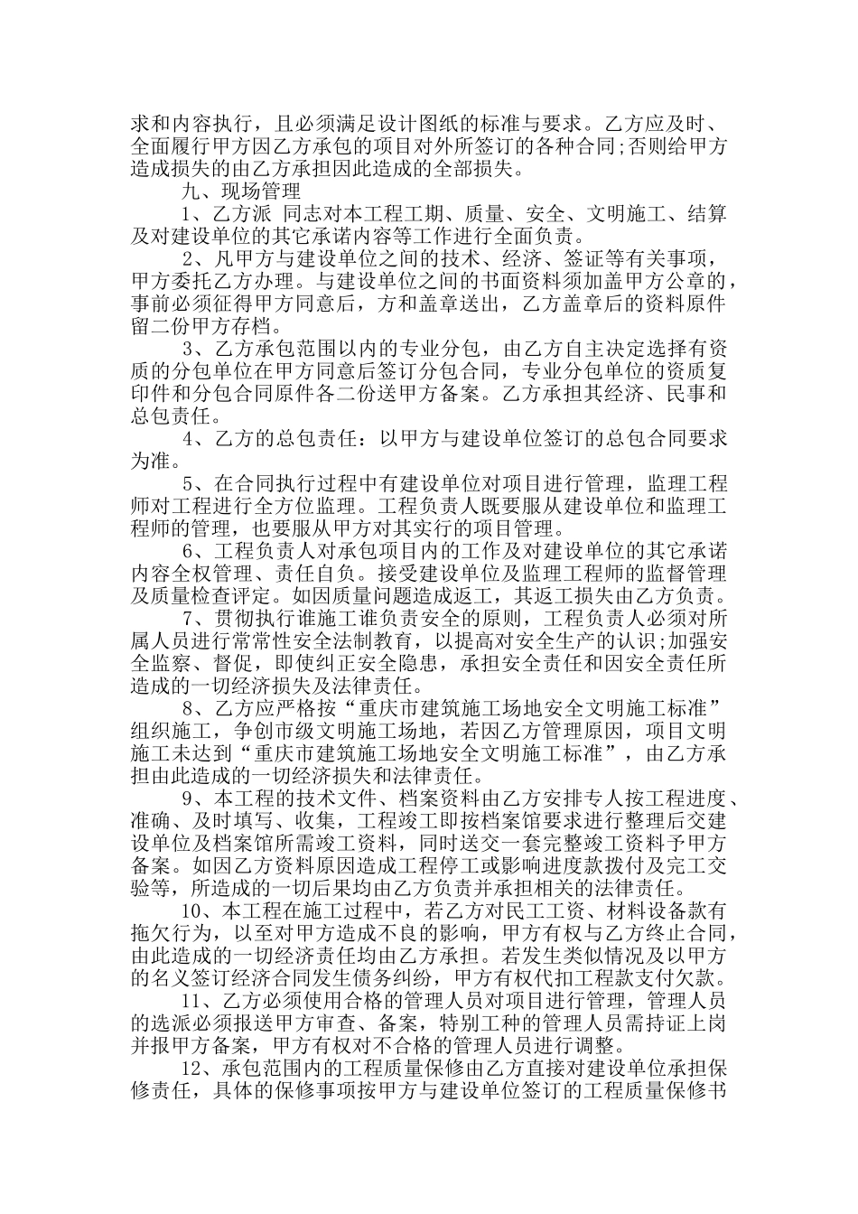 2024年项目承包合同范本_第2页