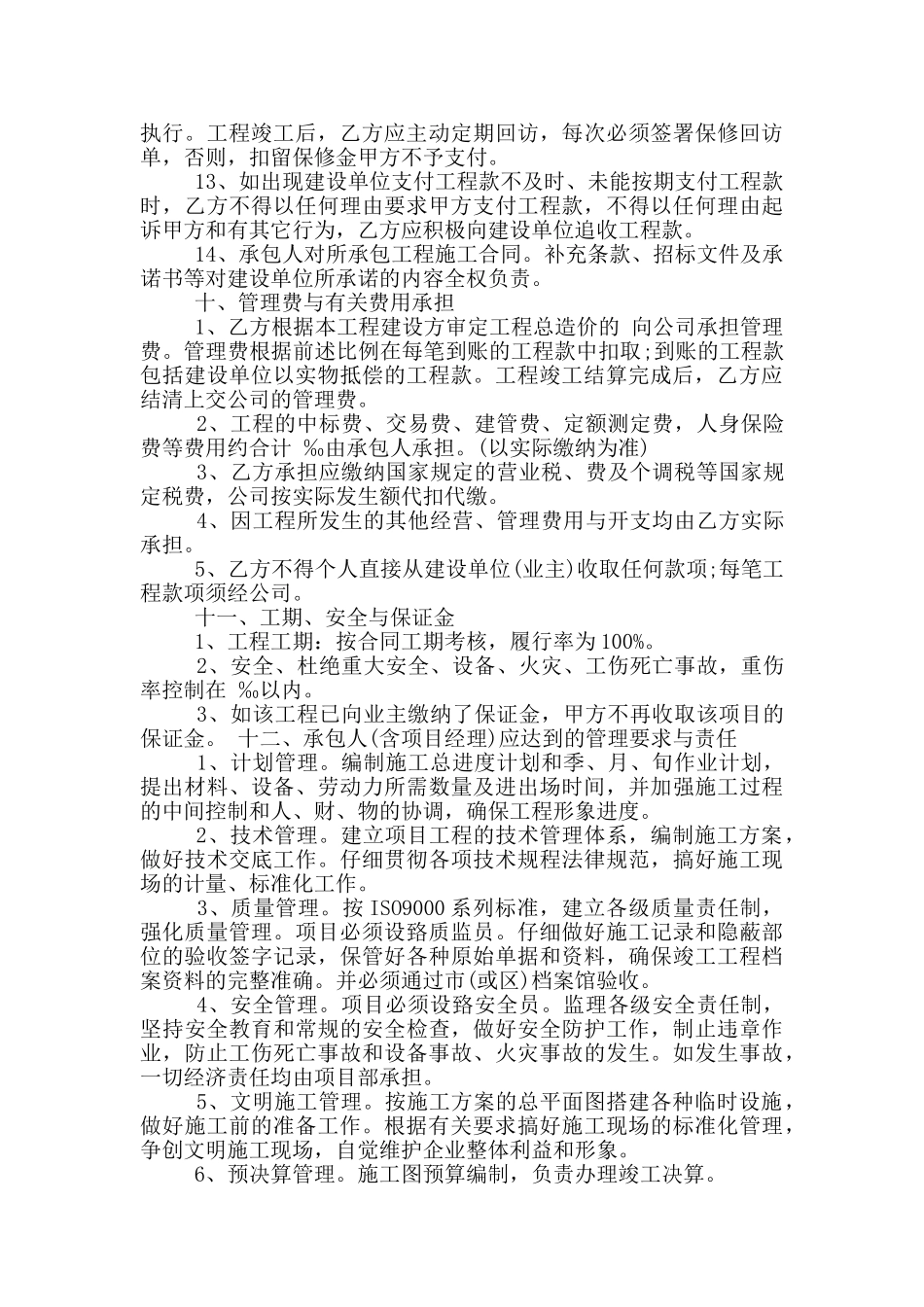 2024年项目承包合同范本_第3页