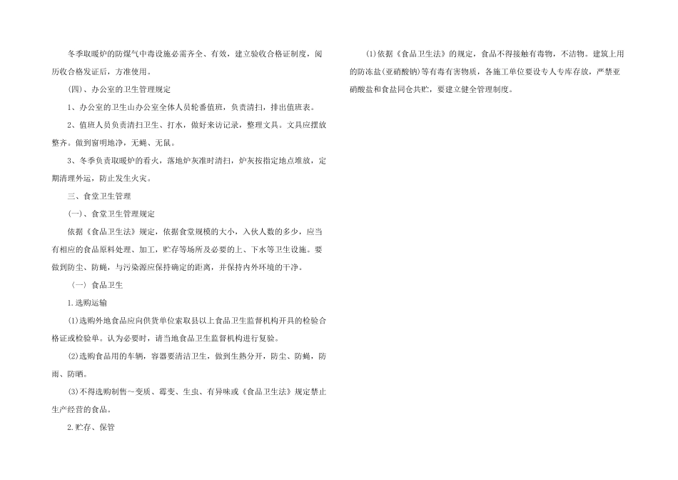 2024年项目工地卫生防疫制度规范_第2页