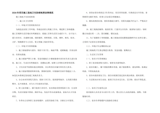 2024年项目工地卫生防疫制度规范